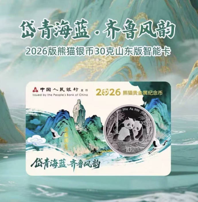 2026熊猫银币智能卡-中医古玩收藏